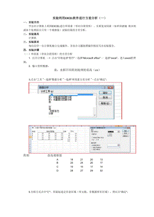 实验 利用EXCEL软件进行方差分析.docx