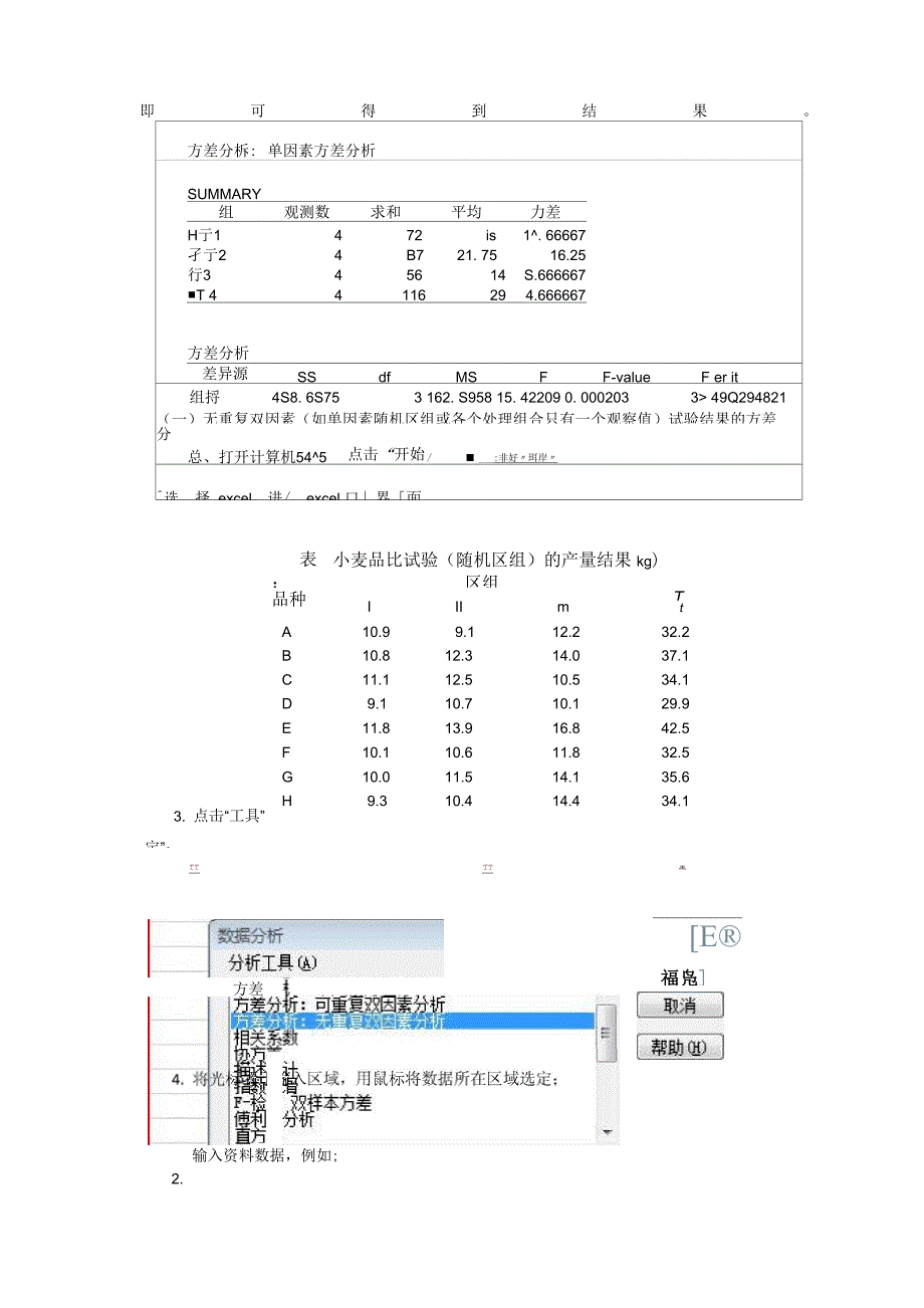 实验 利用EXCEL软件进行方差分析.docx_第2页