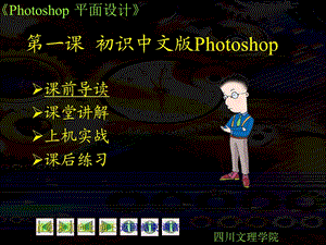 初识中文版Photosh.ppt