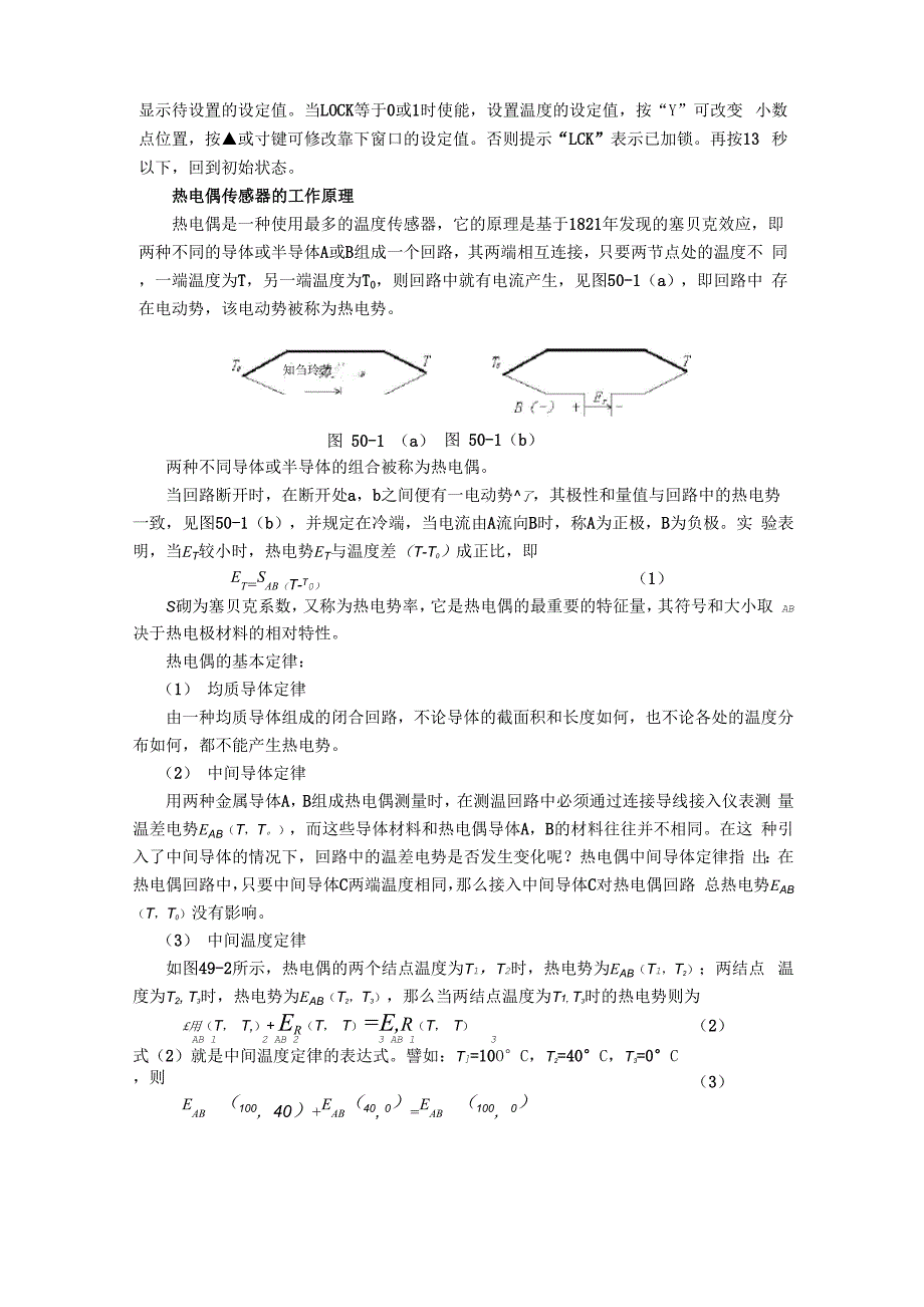 实验一K型热电偶测温实验.docx_第3页