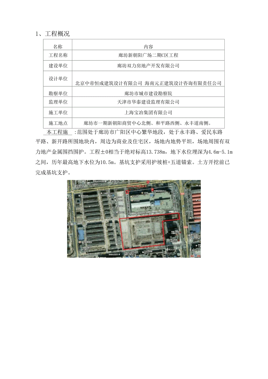 完整版 基坑土方开挖专项施工方案.docx_第2页