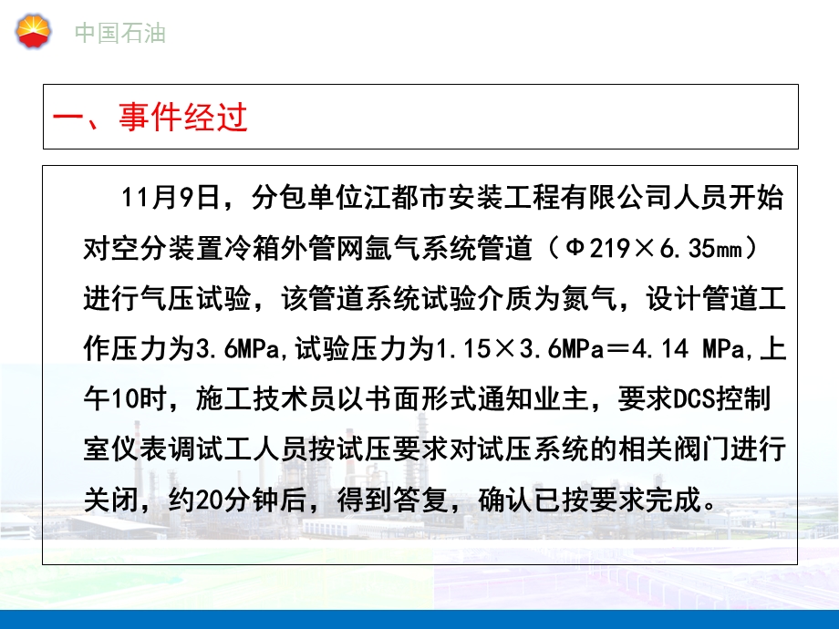 事故案例分享(管道试压爆炸).ppt_第2页
