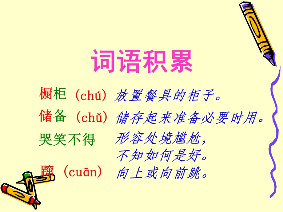 《跑进家来的松鼠》.ppt_第2页