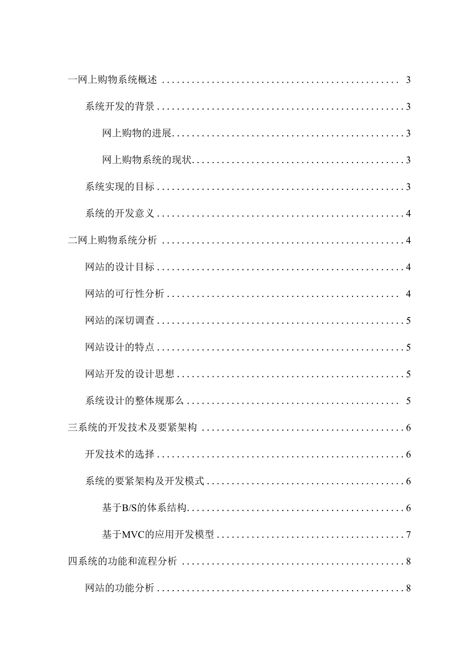 小型电子商务网站系统设计与计划.docx_第1页