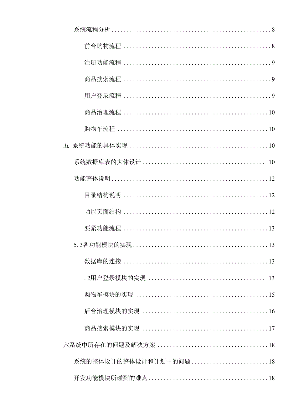 小型电子商务网站系统设计与计划.docx_第3页