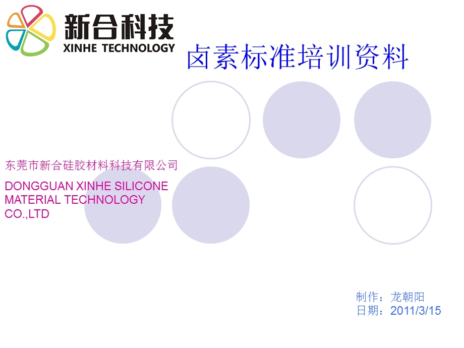 卤素标准培训资料PPT课件.ppt_第1页