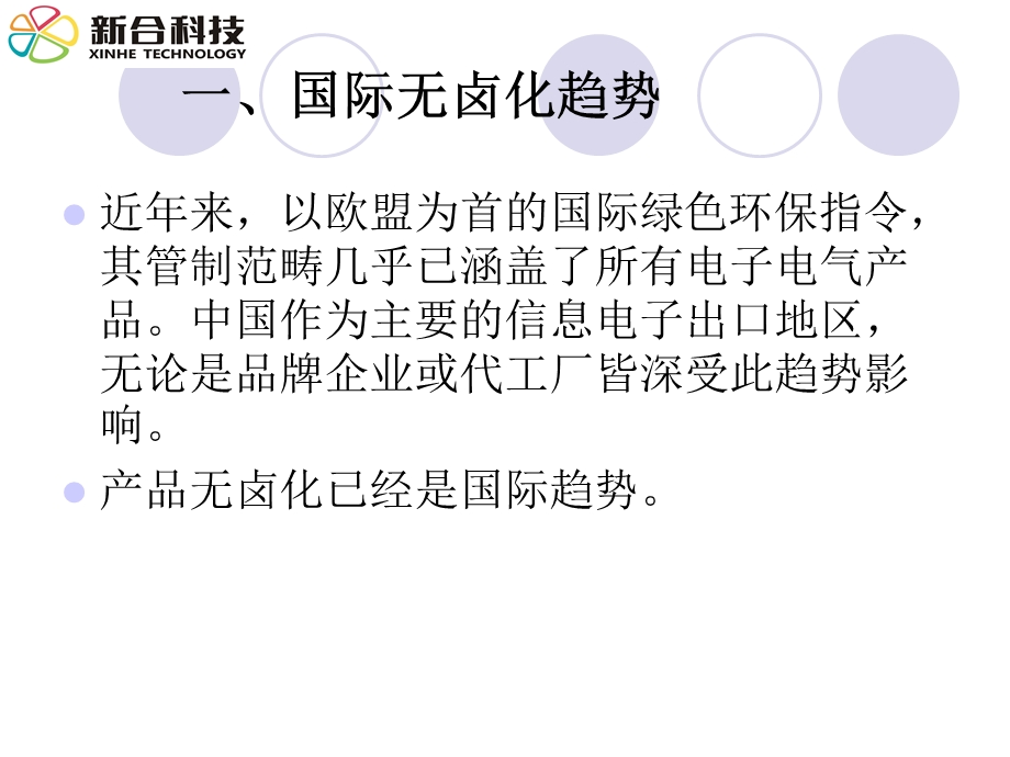 卤素标准培训资料PPT课件.ppt_第3页