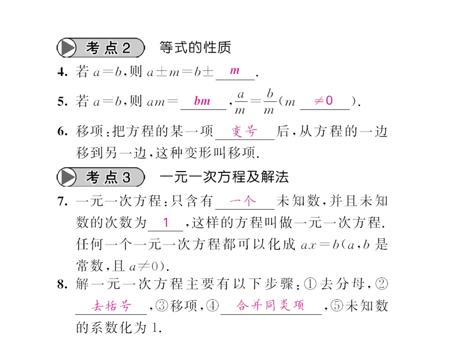 中考新航线数学.ppt_第2页