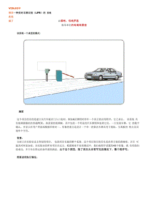 实时的车牌识别系统 中英文.docx