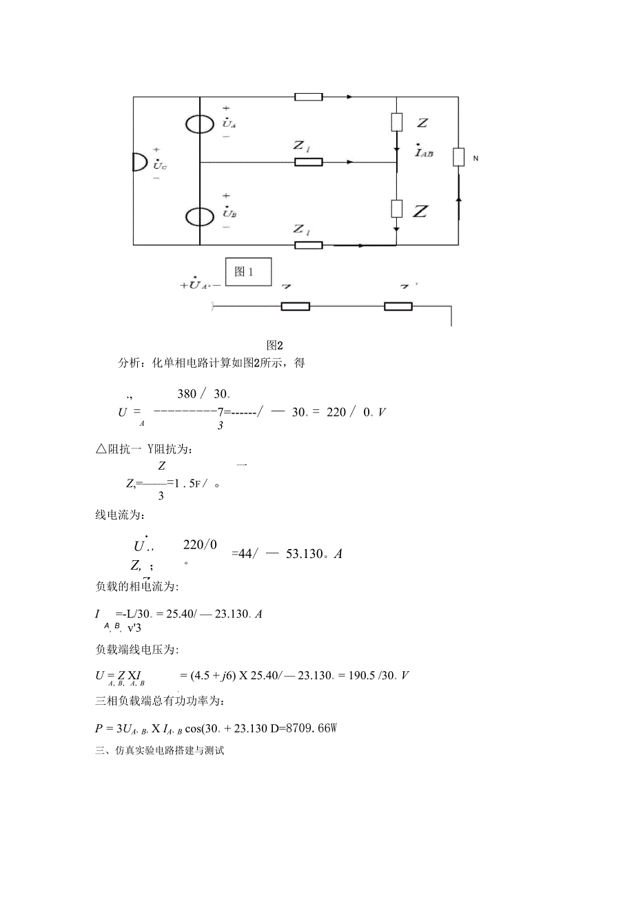 实验五 对称三相电路仿真.docx_第3页