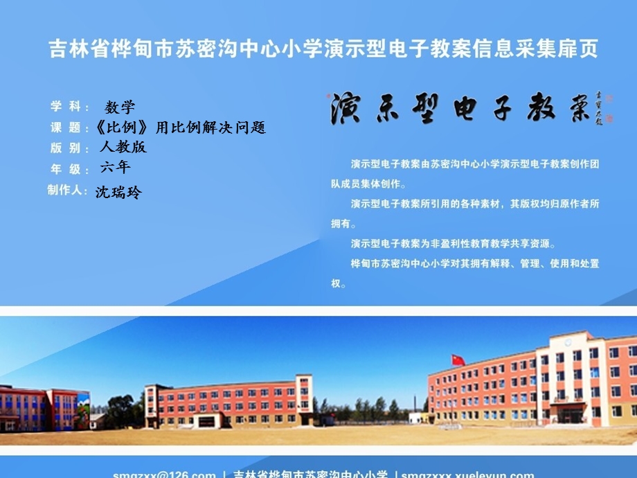 《用比例尺解决问题》人教版小学数学六年级下册.ppt_第1页