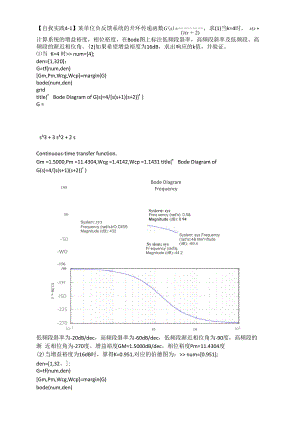 实验二北京科技大学自控实验.docx