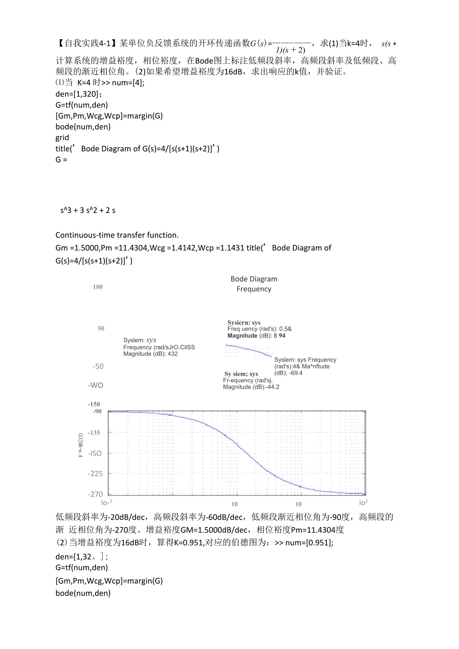 实验二北京科技大学自控实验.docx_第1页