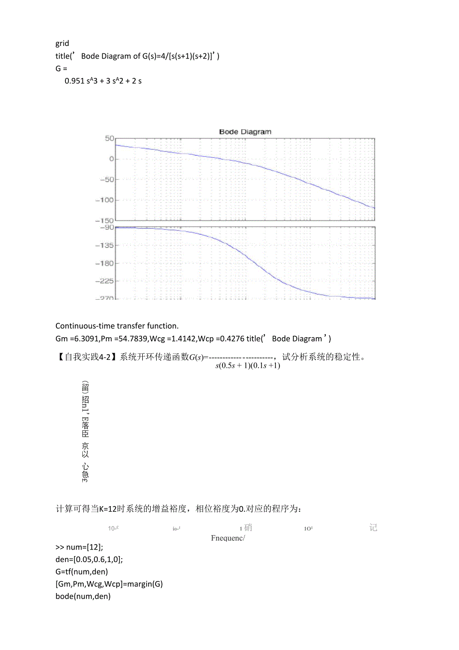 实验二北京科技大学自控实验.docx_第2页