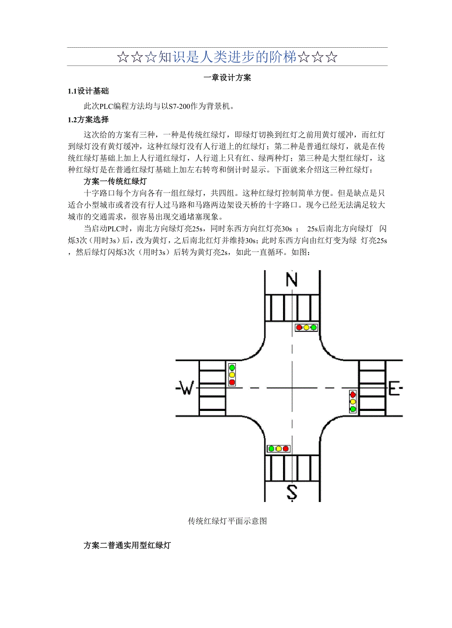 实验设计红绿灯PLC编程.docx_第1页