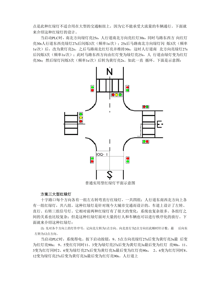 实验设计红绿灯PLC编程.docx_第3页