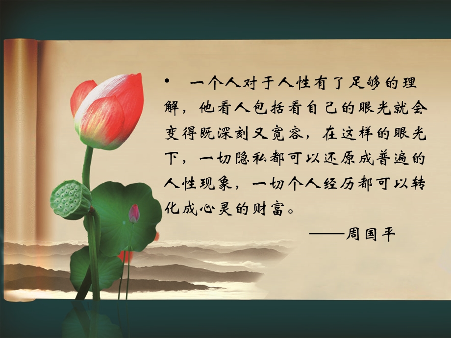 人际交往的基础.ppt_第2页