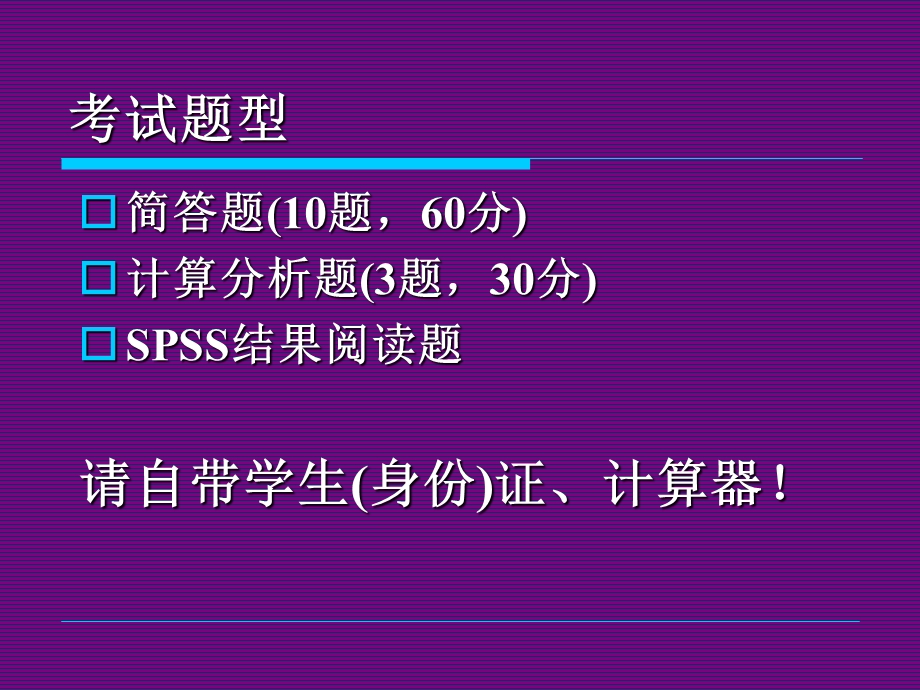 医学统计学复习.ppt_第3页