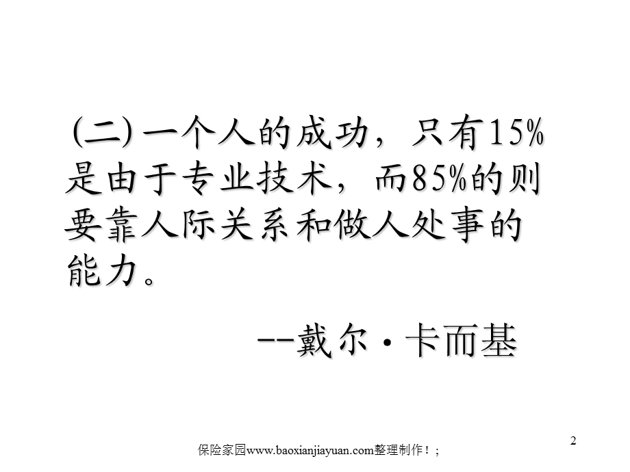 单位人际关系的建立.ppt_第2页