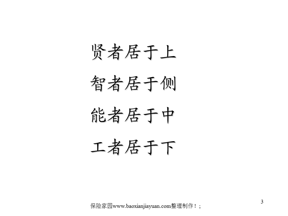 单位人际关系的建立.ppt_第3页