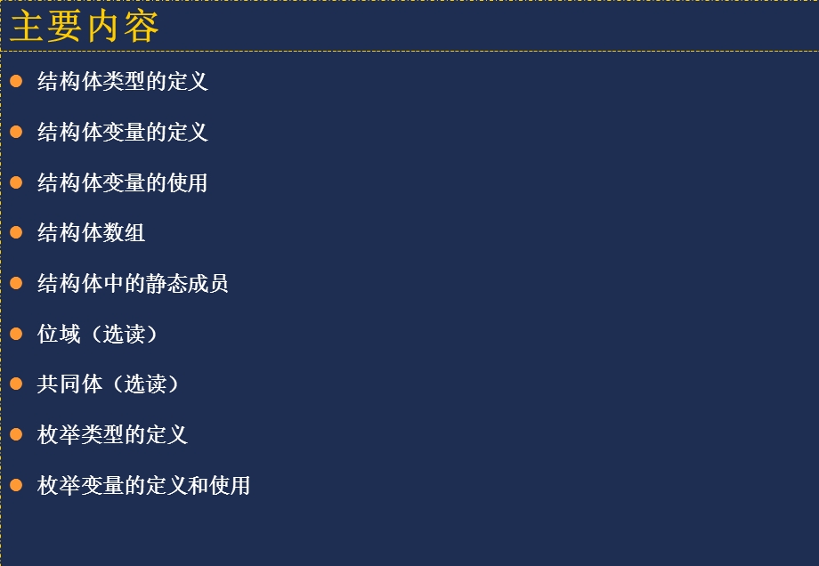 ━━结构体、枚举类型.ppt_第2页