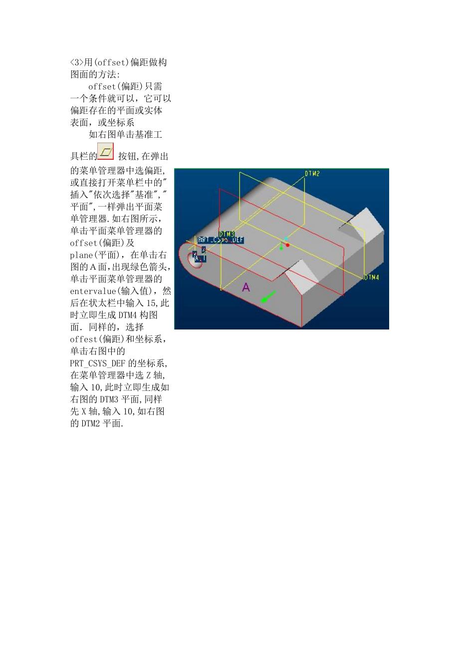 PROE教程基准面教程.doc_第3页