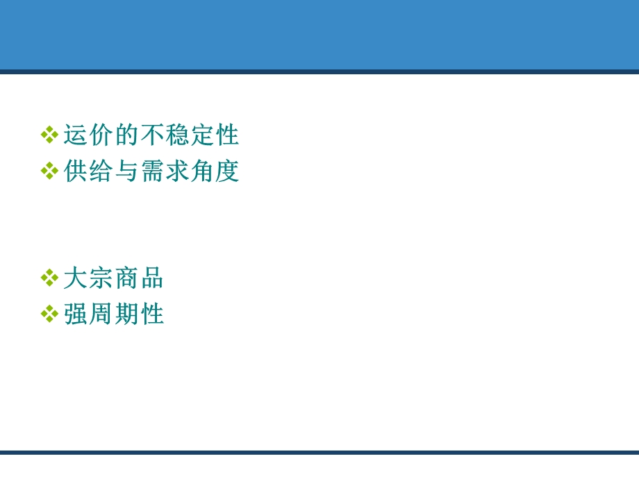 集装箱海运运费.ppt_第2页