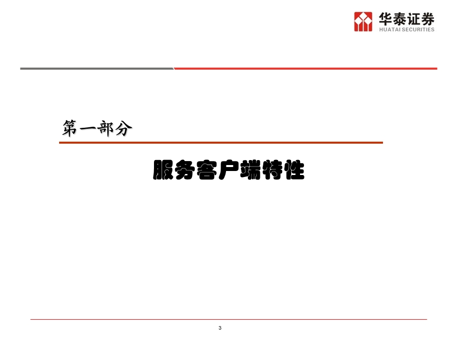 华泰证券专业版2v5.30升级使用说明.ppt_第3页