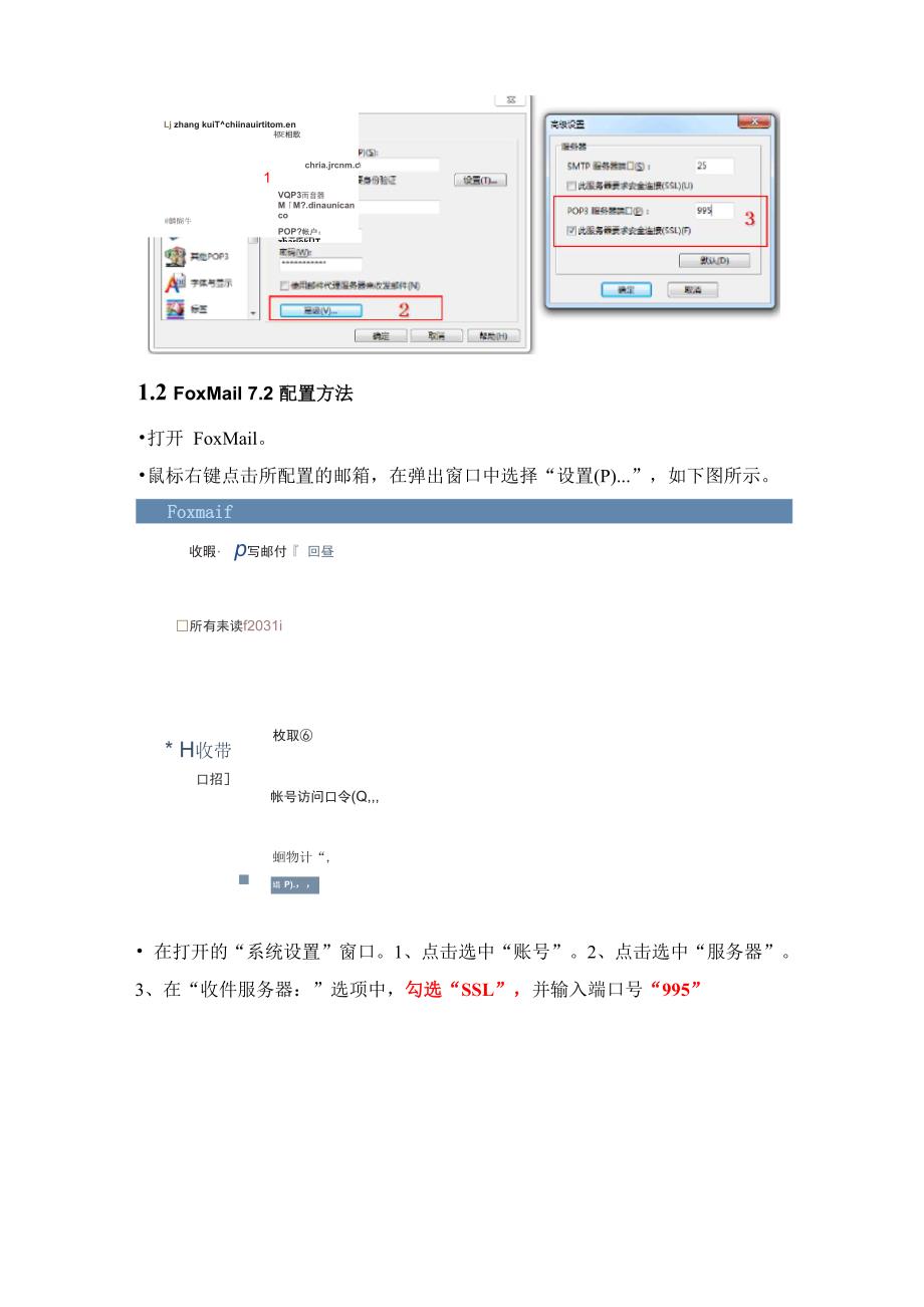 山东联通统一邮件系统客户端配置手册.docx_第2页