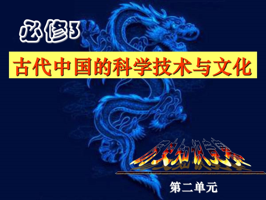 单元知识竞赛课件历史.ppt_第1页