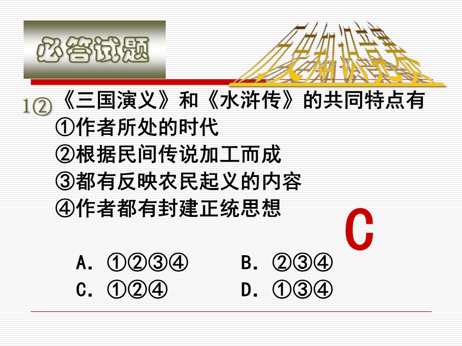 单元知识竞赛课件历史.ppt_第3页