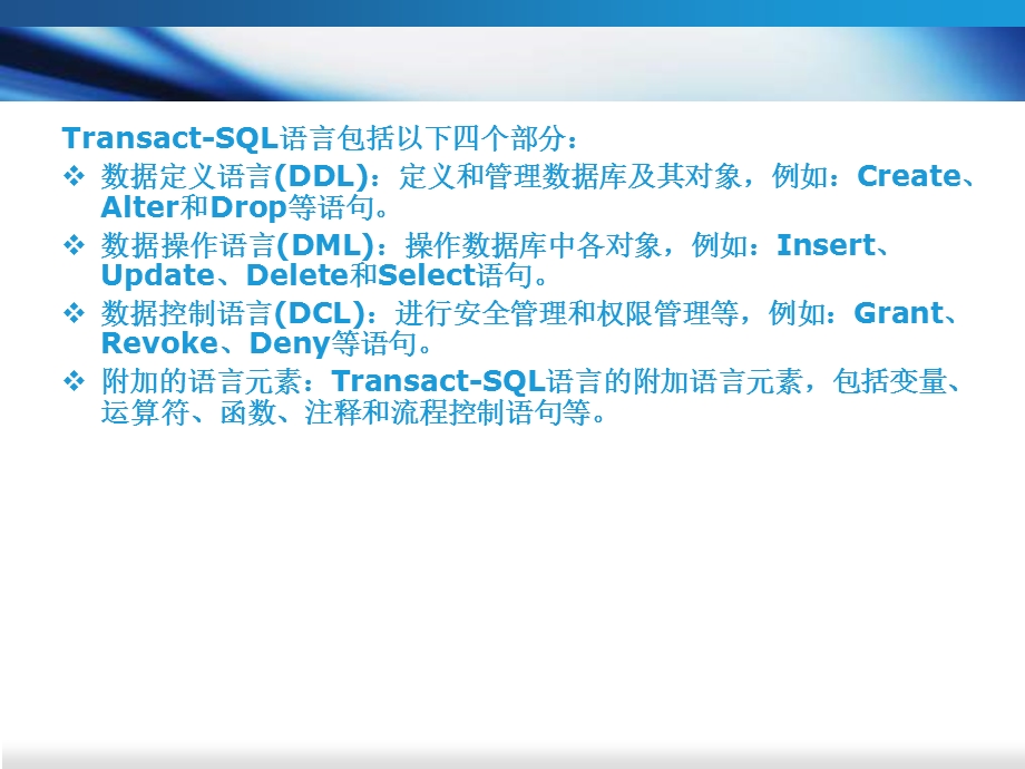 使用TransactSQL编程.ppt_第3页