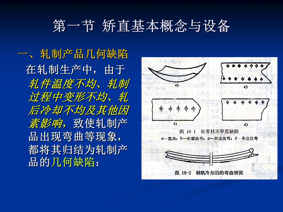 剪断机、锯机、矫直机的分类、工作原理.ppt_第2页