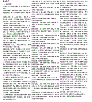 完整版药理学重点汇总笔记全.docx