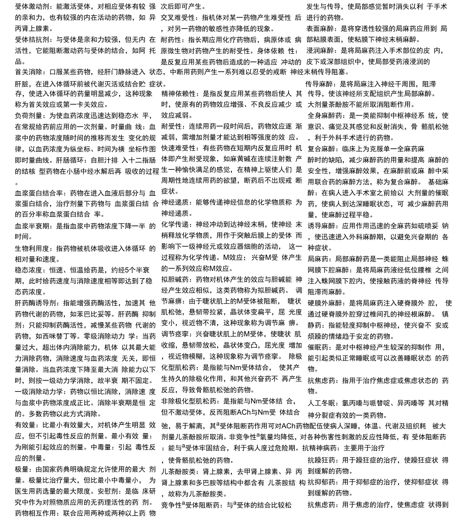 完整版药理学重点汇总笔记全.docx_第2页