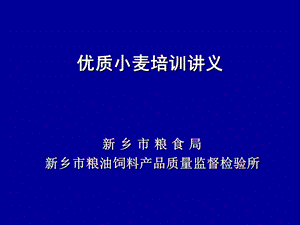 优质小麦品种识别 (2).ppt