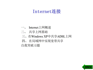 共享接入英特网.ppt