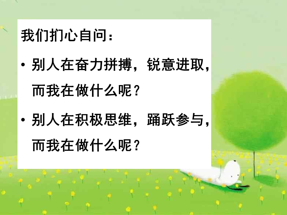 勤学善思有效学习.ppt_第3页