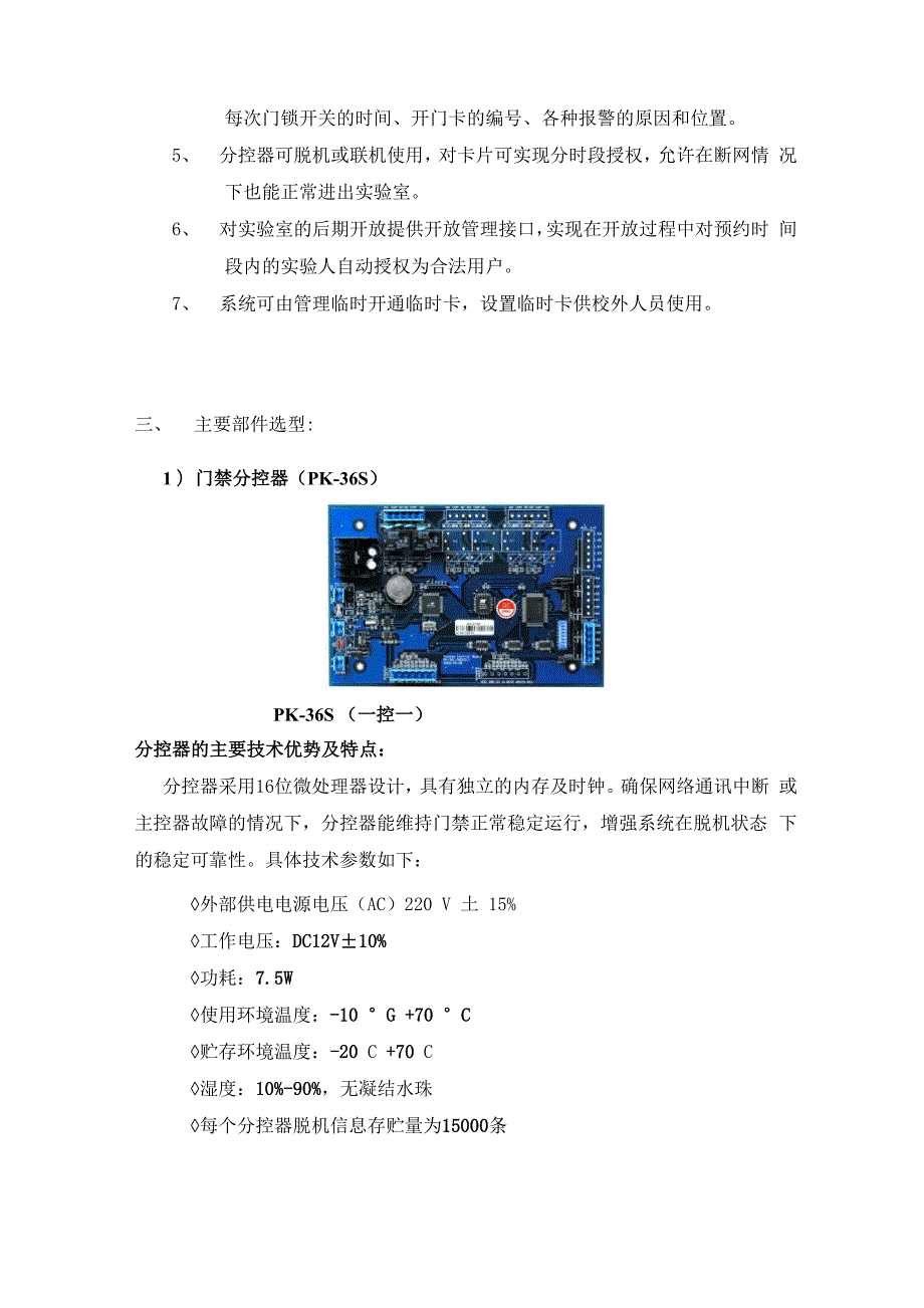 实验室门禁管理系统.docx_第3页