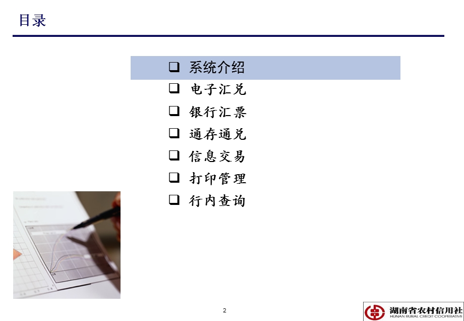 升级后第二代农写葱屡银支付清算系统培训教材.ppt_第2页