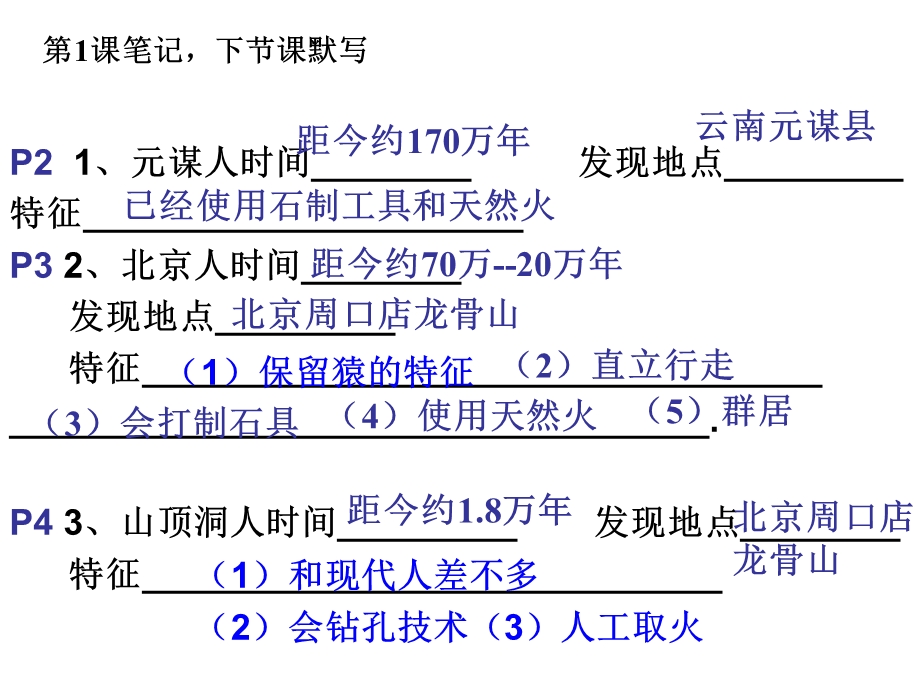 《星罗棋布的氏族聚落》参考.ppt_第1页