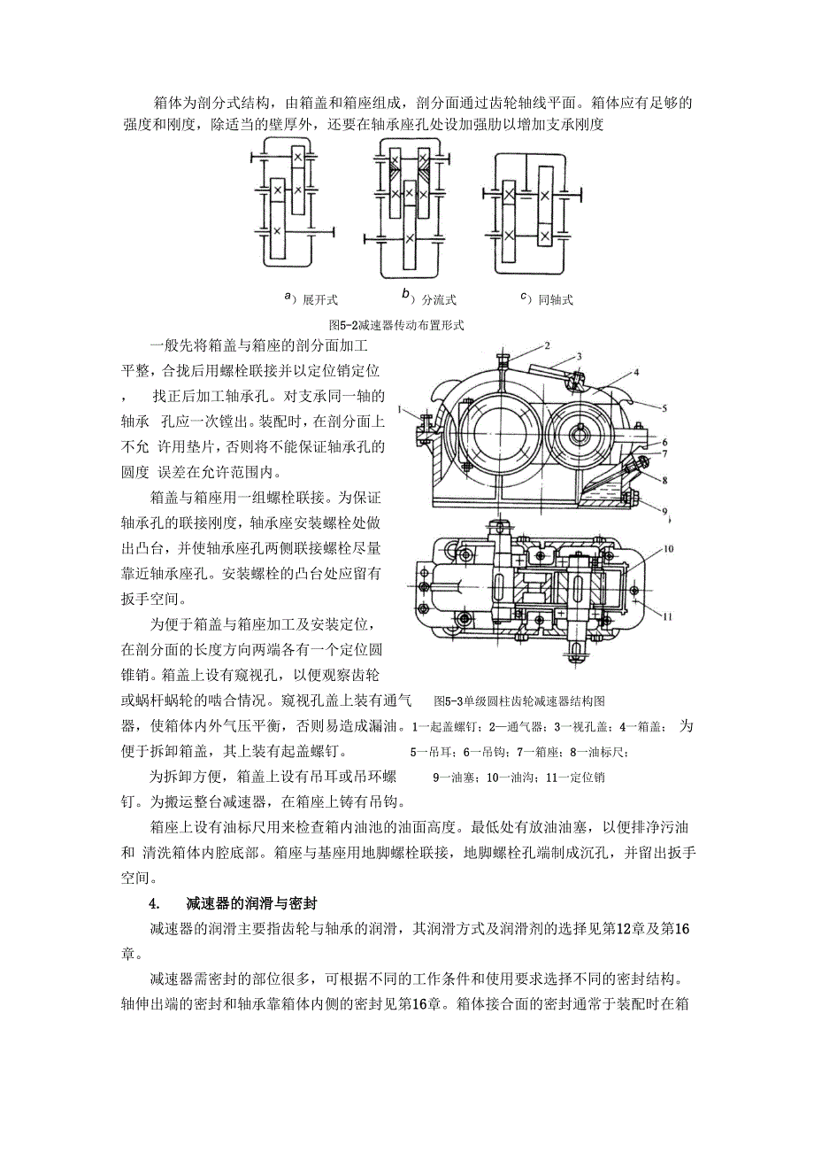 实验三、减速器拆装实验.docx_第2页