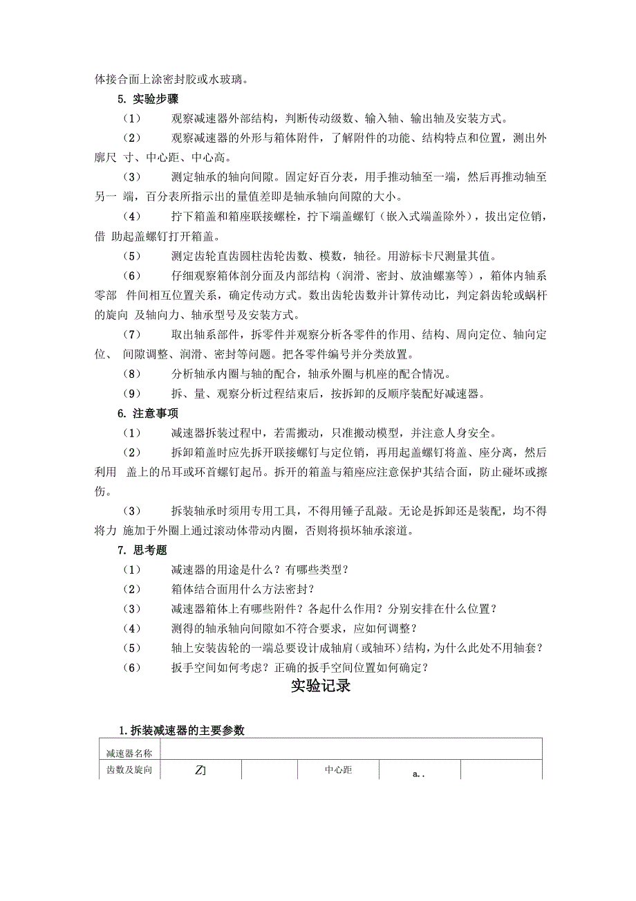 实验三、减速器拆装实验.docx_第3页