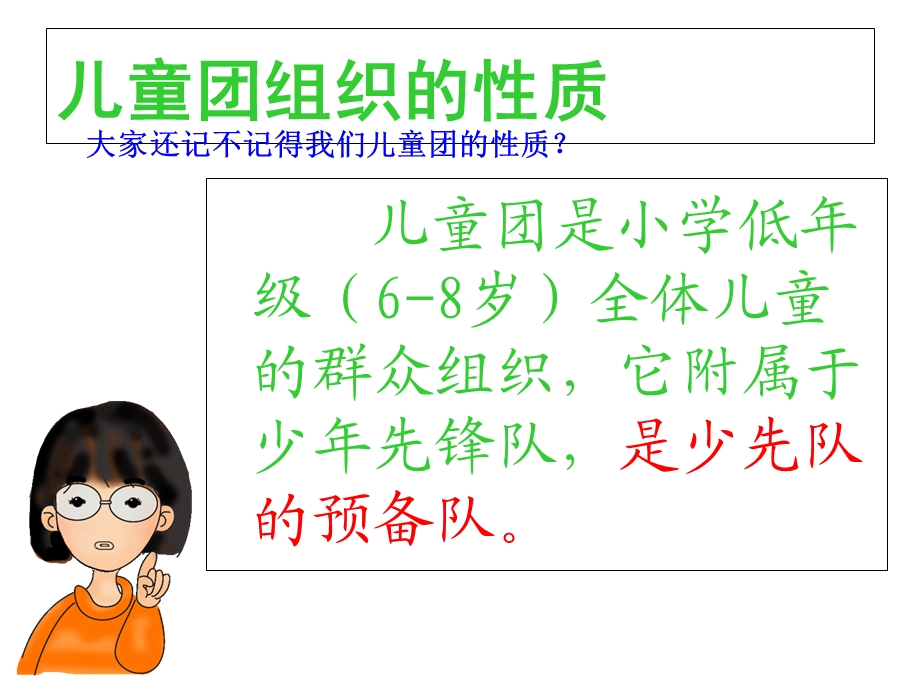 五知四会(团前教育).ppt_第3页