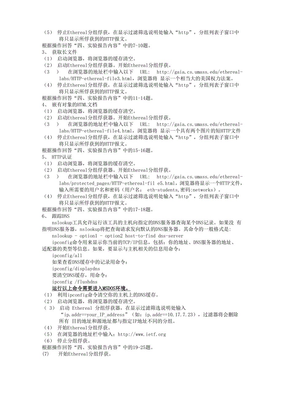 实验2 利用分组嗅探器分析协议HTTP和DNS.docx_第2页