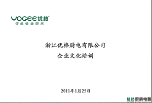 企业文化培训资料 (2).ppt