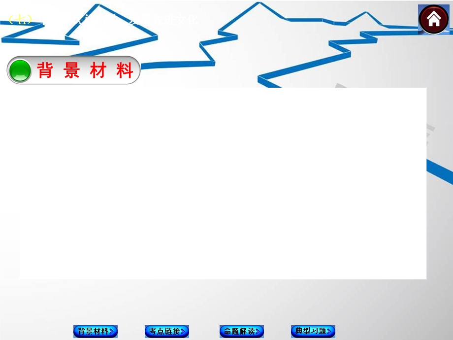 七弘扬民族精神发展先进文化课件.ppt_第2页