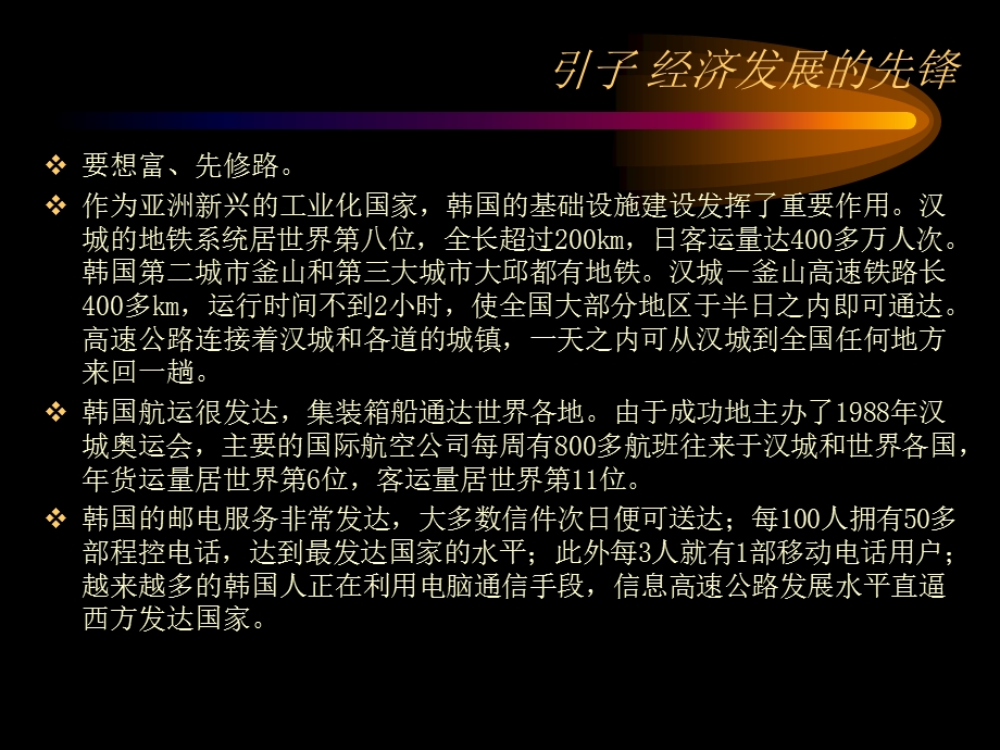 产业与基础设施发展经济学温州大学,韩纪江.ppt_第2页