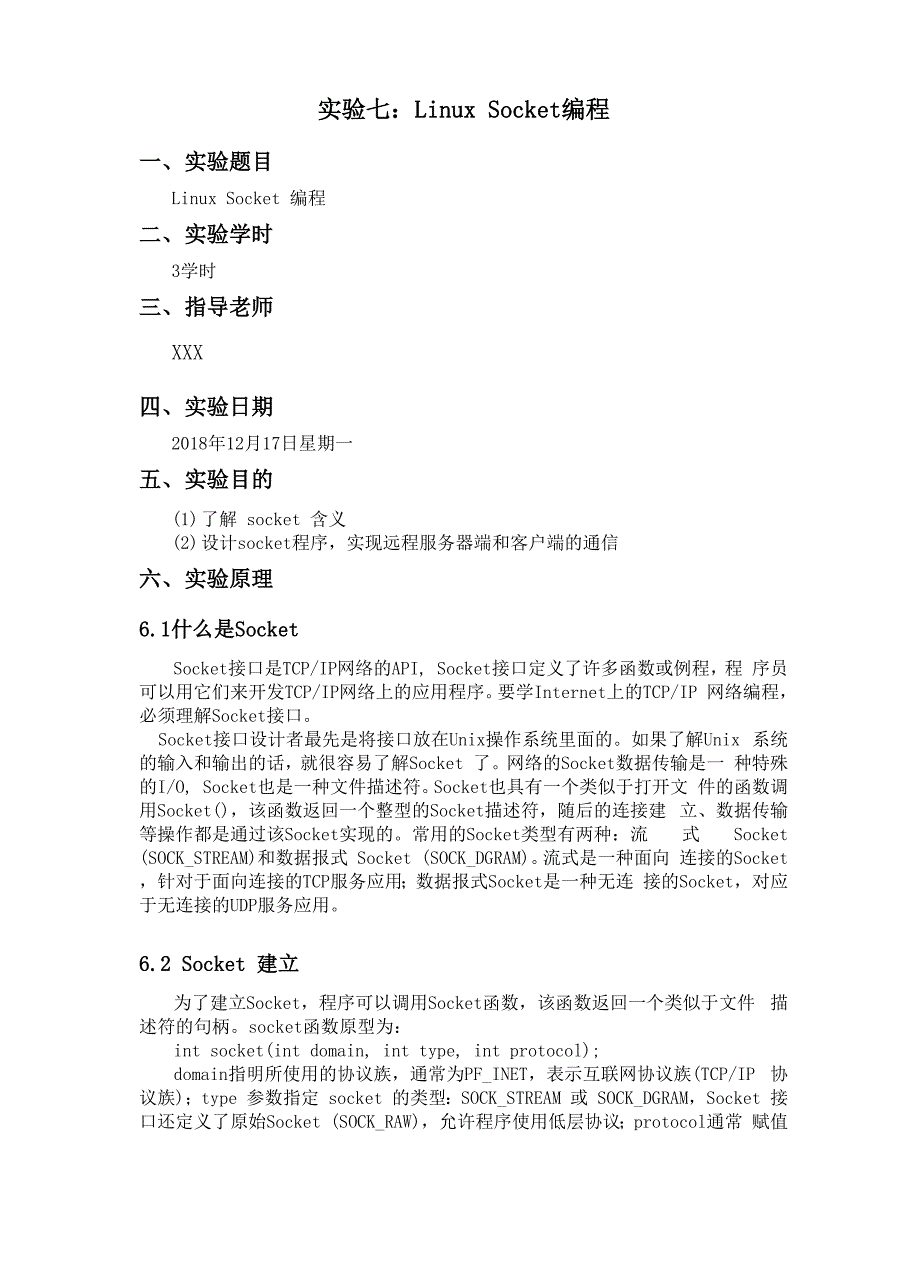 实验七：Linux Socket编程 实验报告.docx_第3页