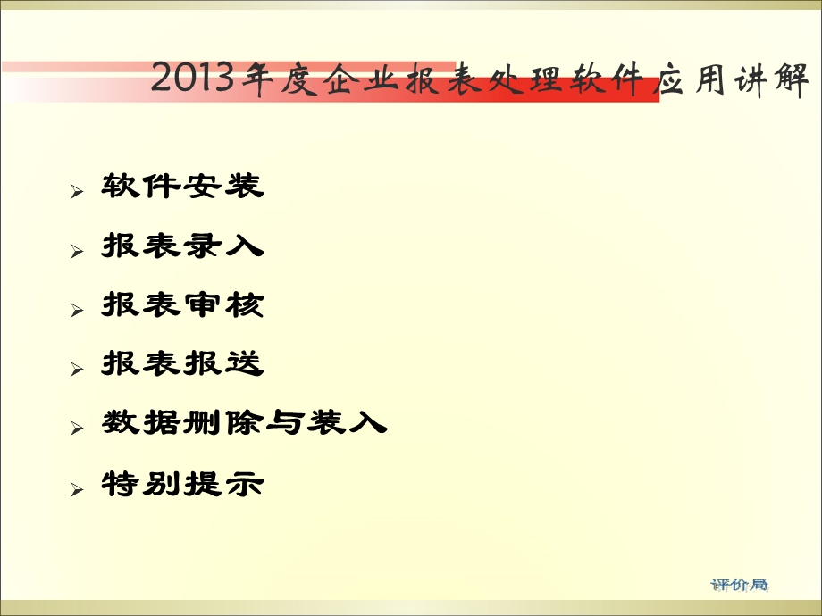 企业报表处理软件应用讲解PPT.ppt_第2页